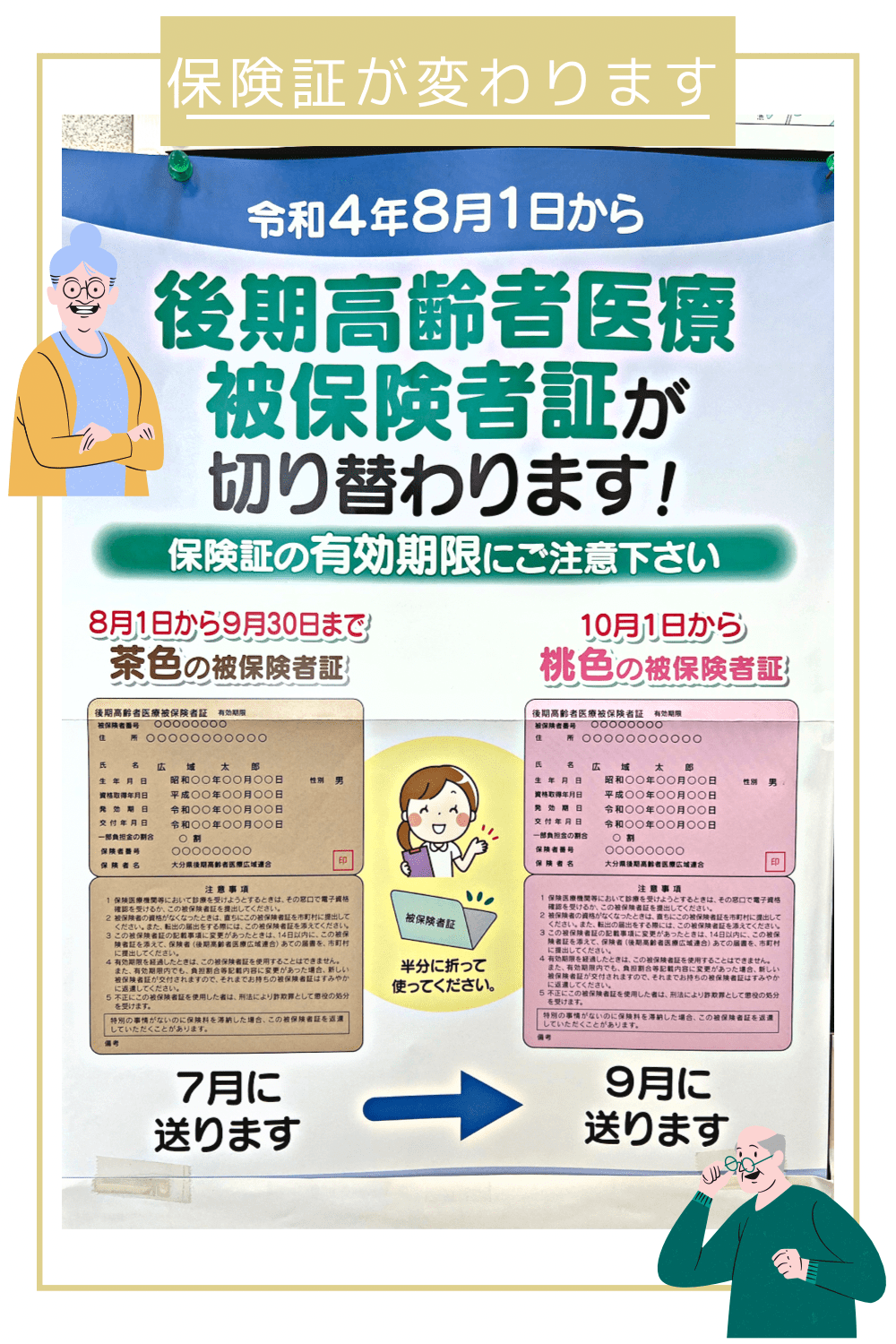 いまづ歯科　後期高齢者の保険証が切り替わります