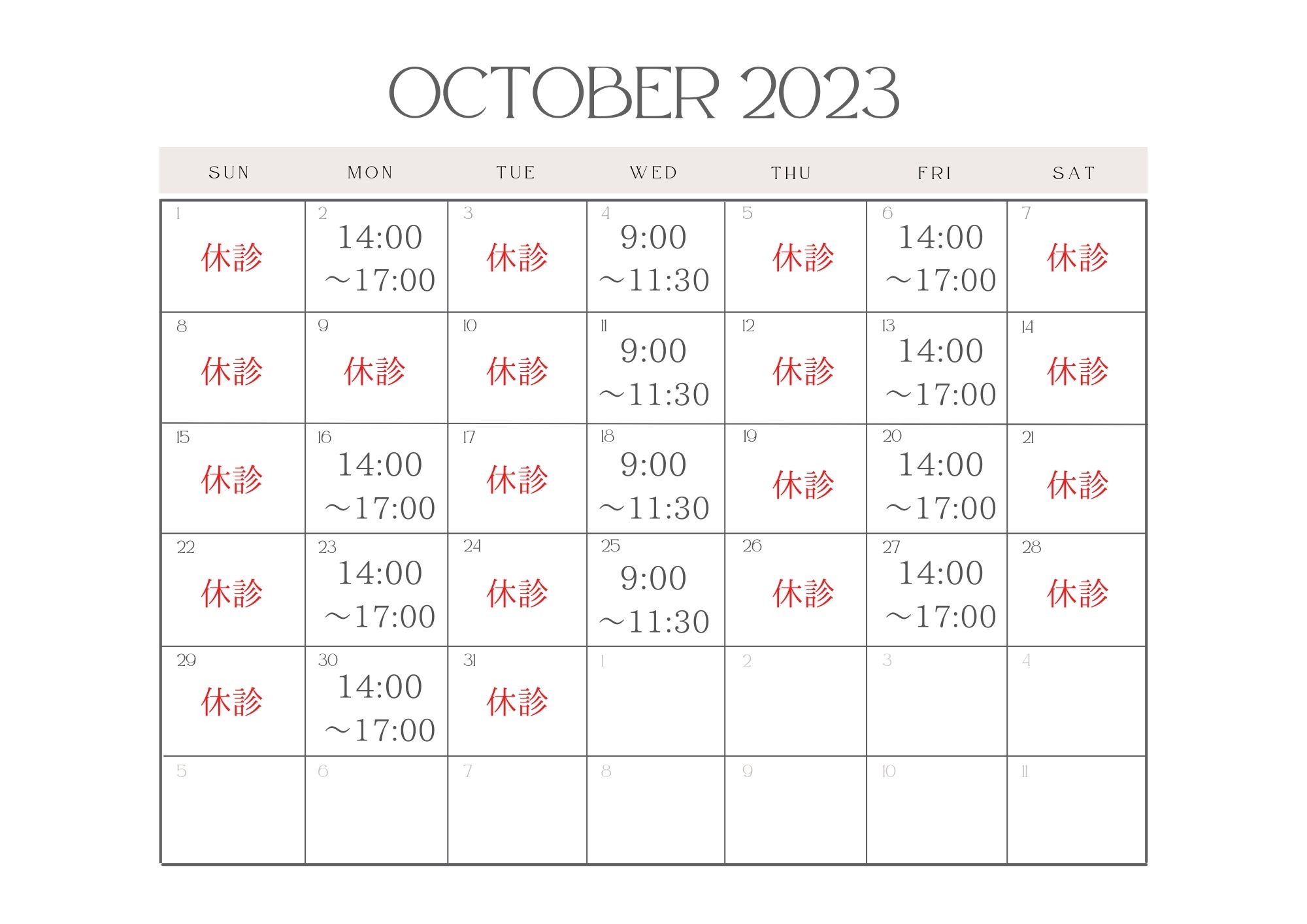 いまづ歯科　2023年10月の診療についてお知らせです。