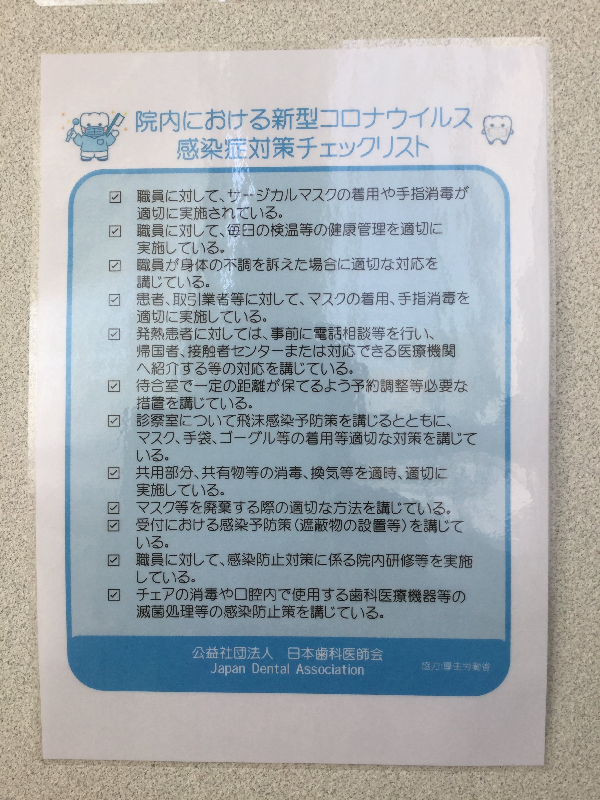 当院に「みんなで安心マーク」が発行されました。