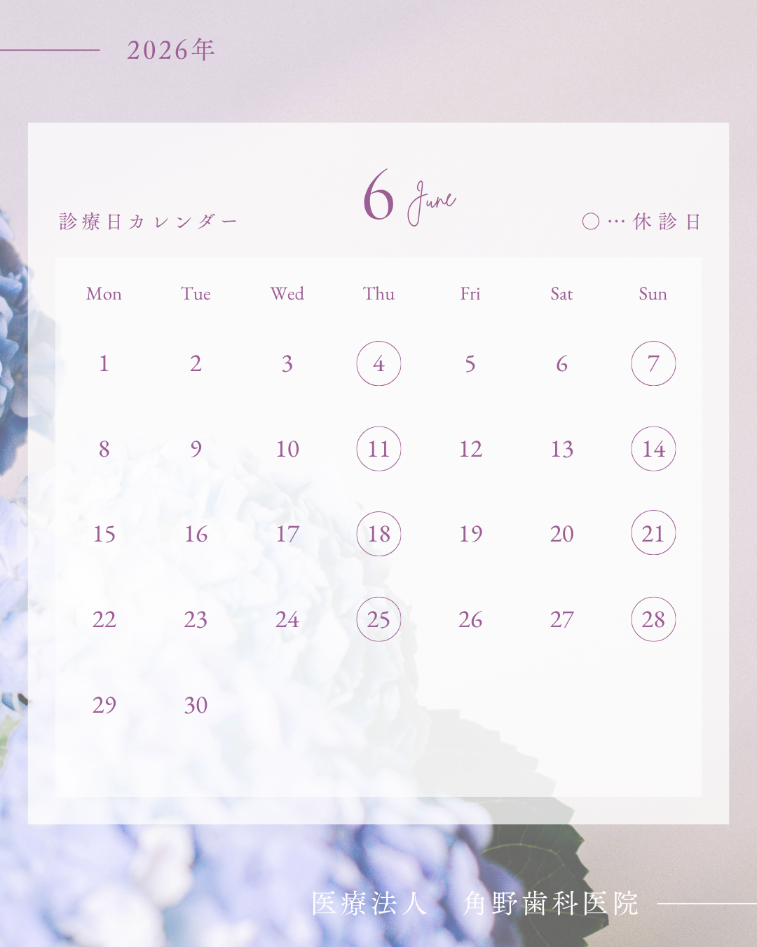 2026年6月の診療日・休診日のお知らせ｜歯と口の健康週間｜中津市の歯医者・角野歯科医院